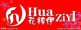 花梓伊门头