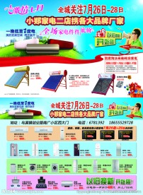 家电 A3单页正反面
