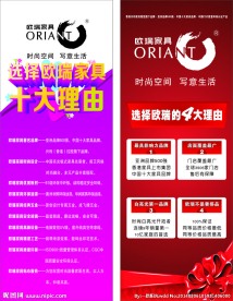 欧瑞家具展架