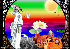 中秋