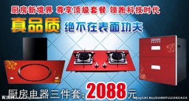 厨房电器海报