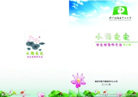 小学生作文选封面