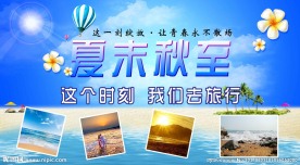 旅游海报