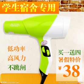 电吹风 海报 直通车图