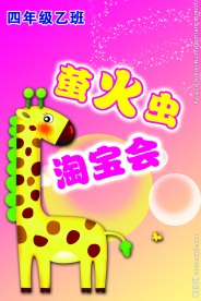 长颈鹿卡通动物