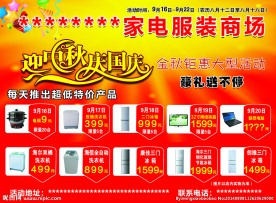 家电宣传单