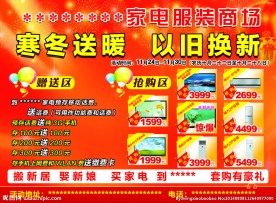 家电商场宣传单