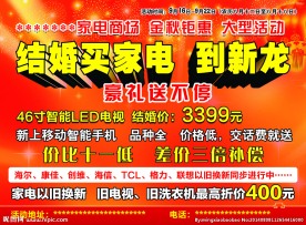 家电宣传单