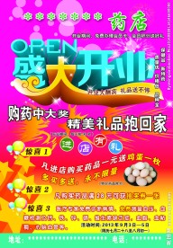 药店开业宣传单