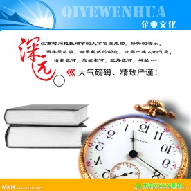 企业文化展板