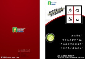 药业画册