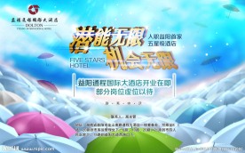 通程大酒店招聘广告