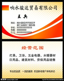 商贸名片