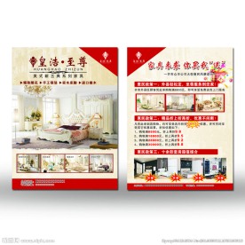 家具宣传单