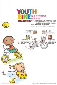 捷安特儿童区画报
