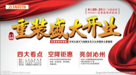 重装开业