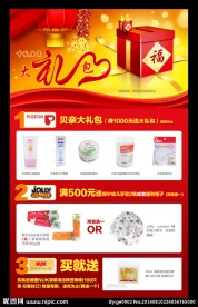 大礼包活动页psd无网页代码