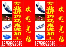 鞋加工