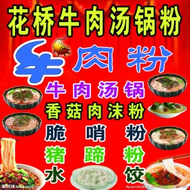 牛肉粉广告