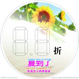 卖场  活动折扣牌
