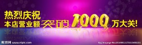 1000万大关