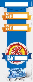 冰点优惠易拉宝
