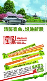 汽车维修促销海报
