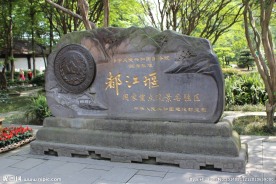 都江堰碑名