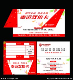 装饰城双倍卡