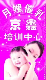月嫂催乳展板