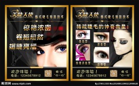 美容美甲美睫海报