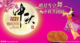 中秋