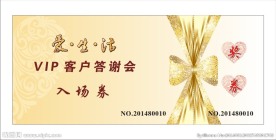 爱生活入场券