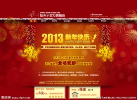 新年快乐网页设计psd