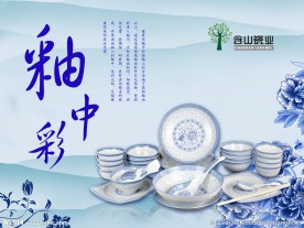 釉中彩