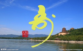 艺术字猴寿背景万寿山