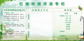 红旗班组