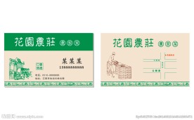 农庄名片