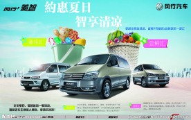 风行汽车
