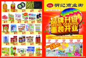 重装开业超市传单