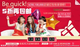 淘宝红包海报