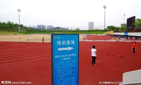 大运风光 运动基地