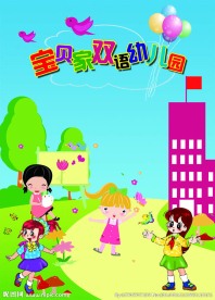 幼儿园海报