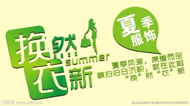 换然衣新