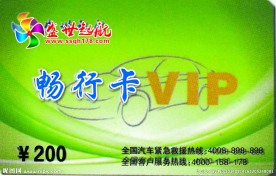 畅行卡VIP