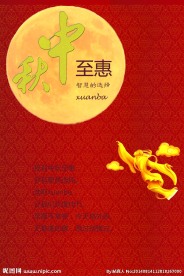 中秋促销海报原创书法