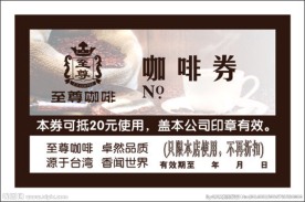 咖啡券