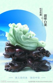 中国风翡翠白菜