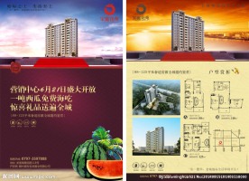 房地产广告单页