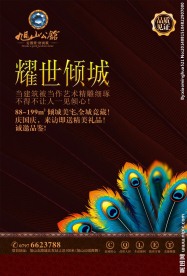 房地产广告单页